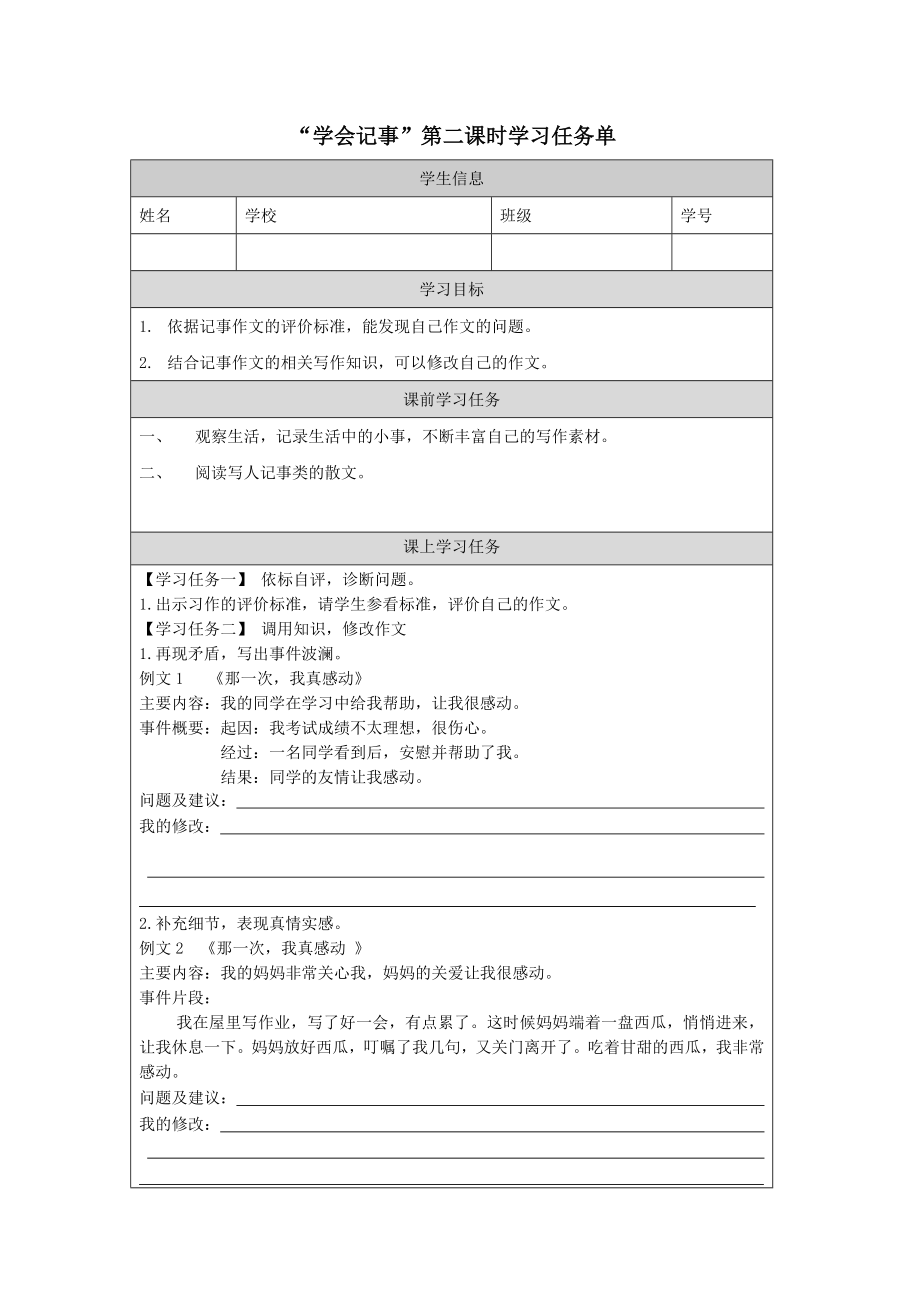 七年级语文部编版初一上册《学会记事》（第2课时）教案+课件+学习任务单（公开课）.zip