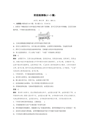 高二上学期生物人教版必修3-阶段检测卷(1～3章).docx