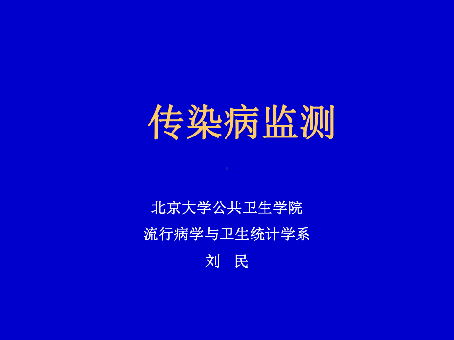 描述性流行病学研究方法课件.ppt_第1页