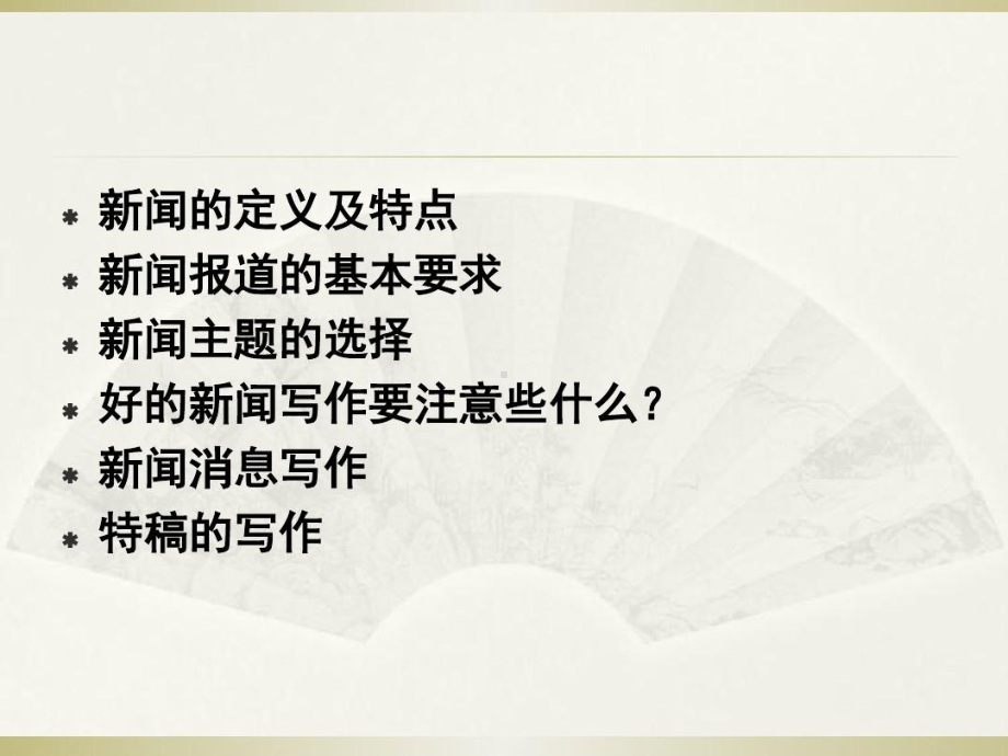 新闻通讯稿写作培训共53张幻灯片.ppt_第1页