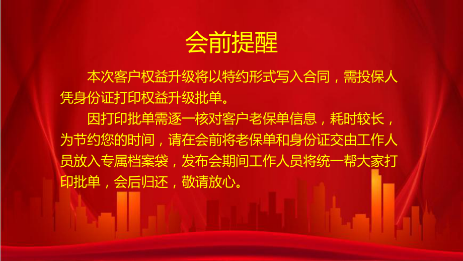 某人寿公司简介有奖问答择优理赔紧急发布择优理赔交流时间课件.pptx_第2页