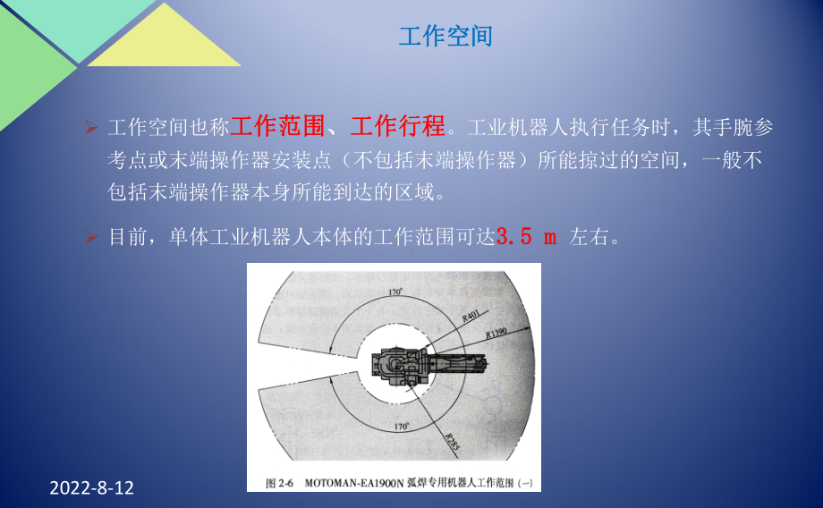 工业机器人基础课件.ppt_第2页