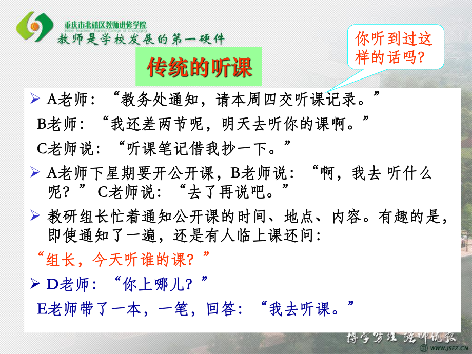 教师听课评课课件.ppt_第3页