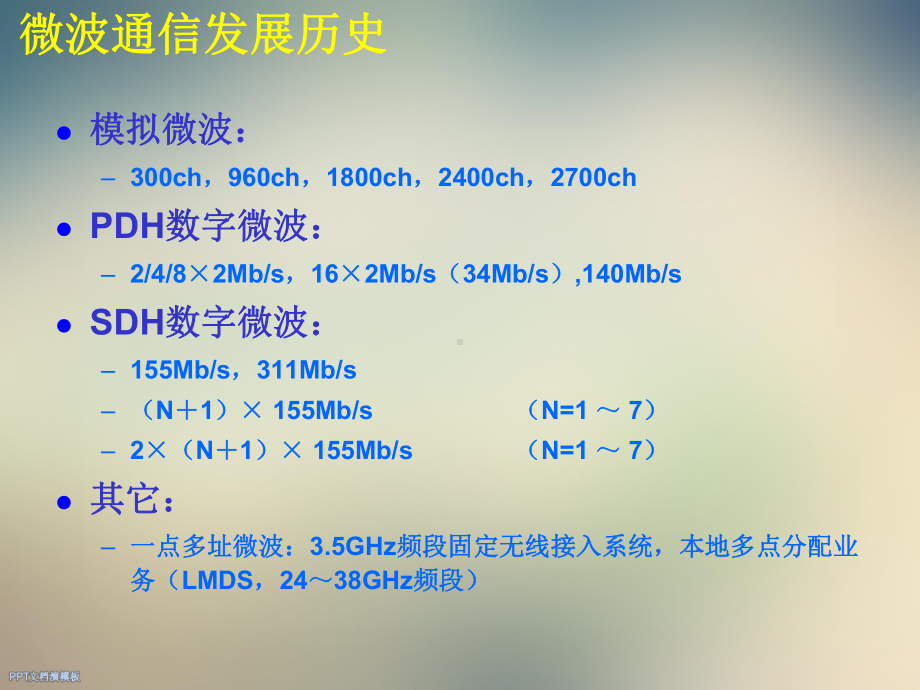 微波通信工程设计课件.ppt_第3页