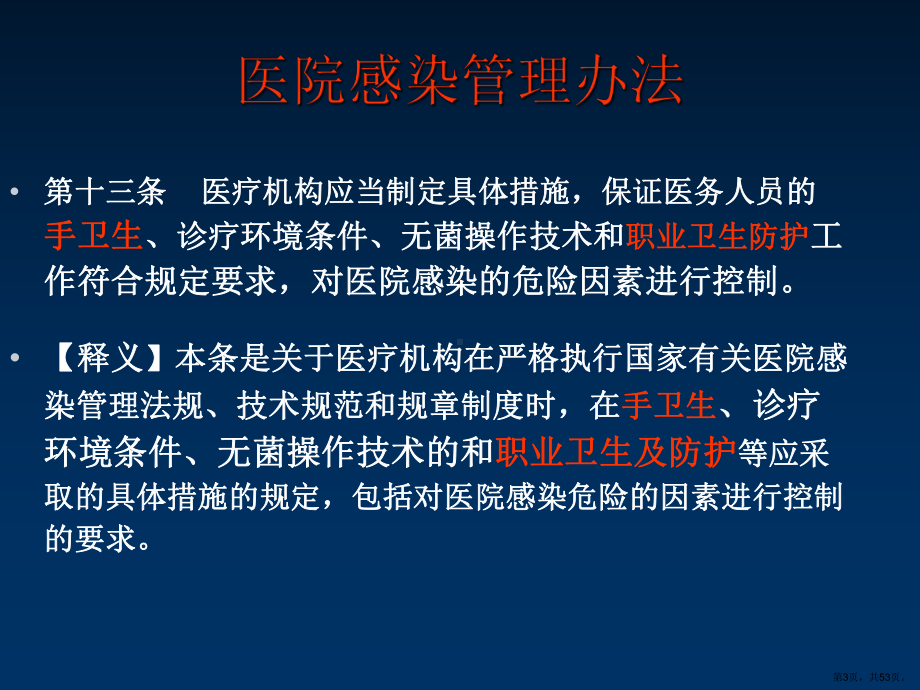 标准预防与职业安全课件2.ppt_第3页