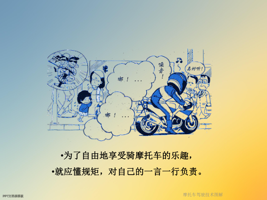 摩托车驾驶技术图解课件.ppt_第2页