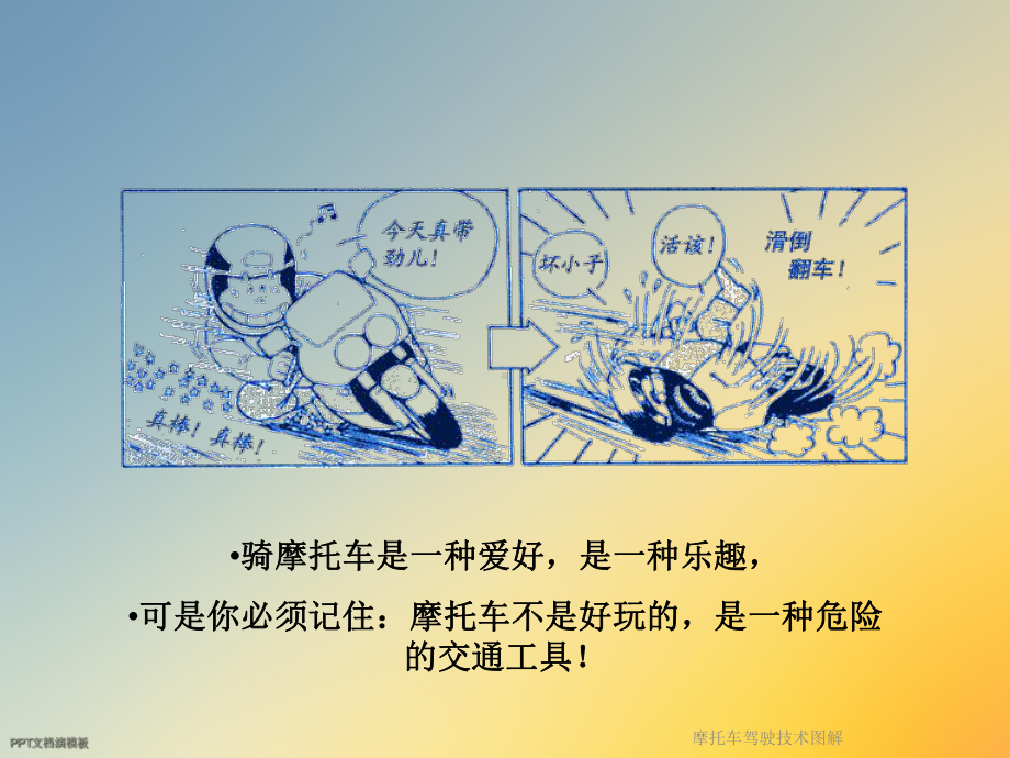 摩托车驾驶技术图解课件.ppt_第3页