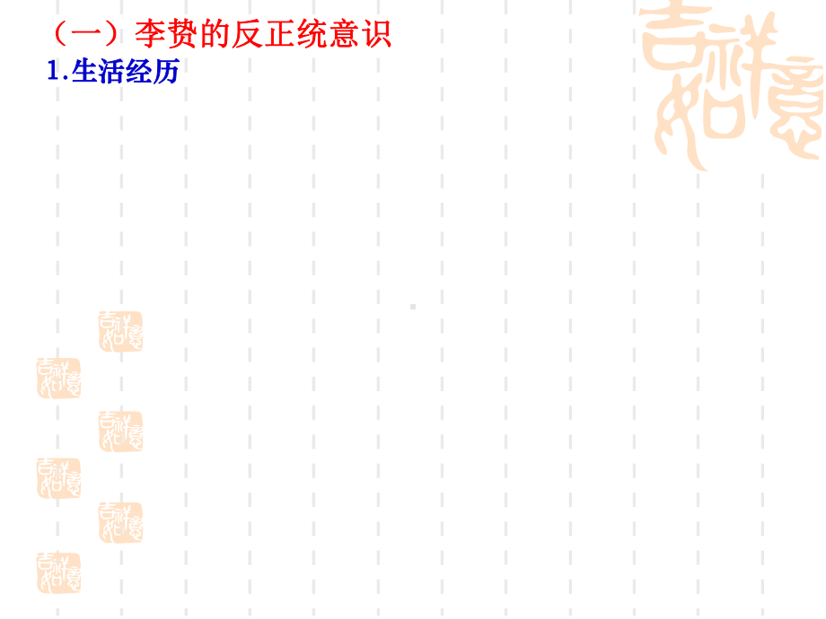 明末清初的思想活跃局面概况课件.ppt_第2页