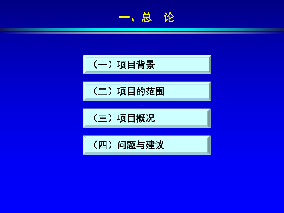 新编建设项目可行性研究编制方法课件.ppt_第3页