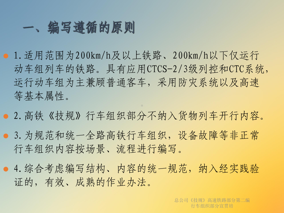 总公司《技规》高速铁路部分第二编行车组织部分宣贯培课件.ppt_第3页