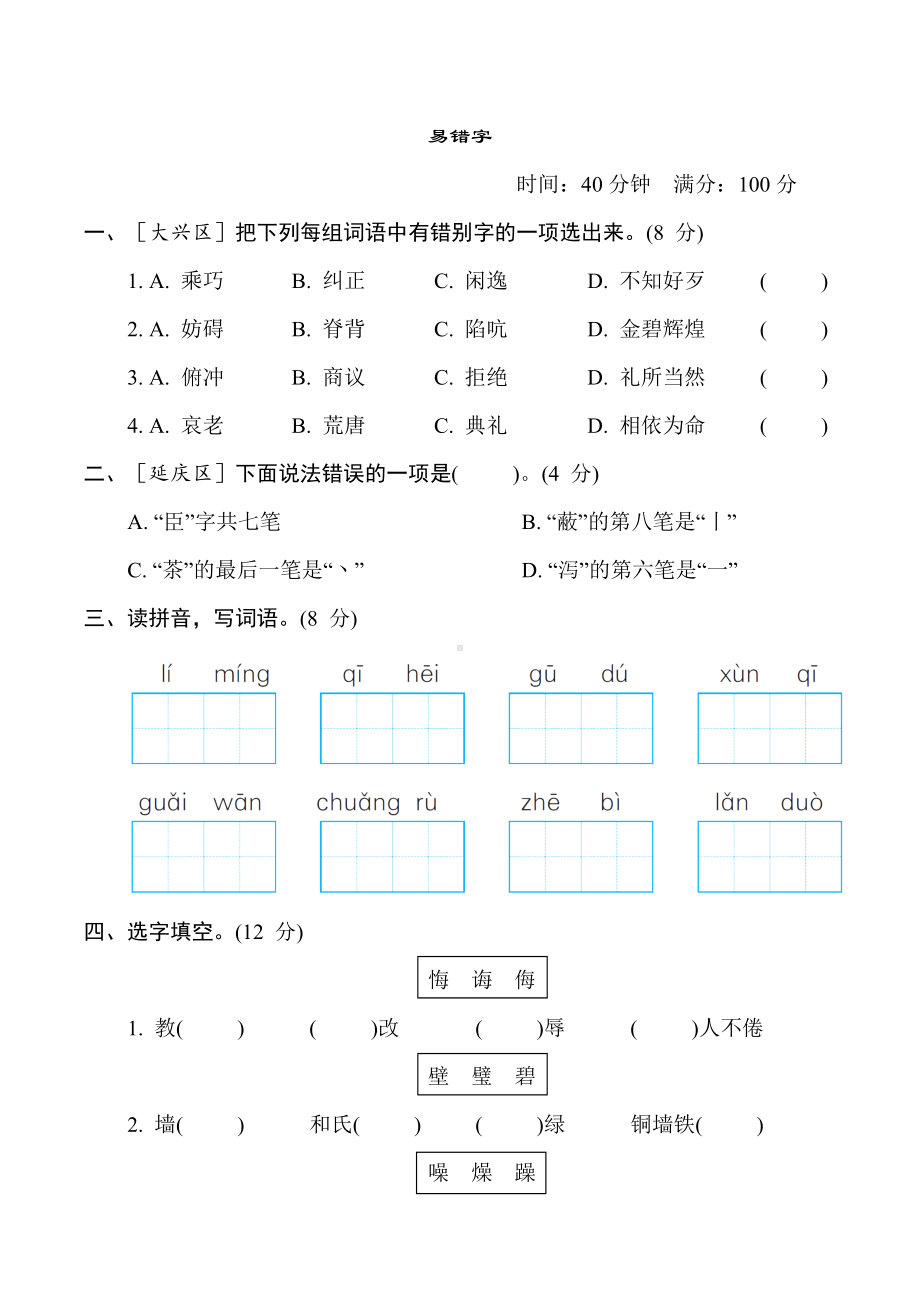 专项训练2. 易错字-五年级语文上册.doc_第1页