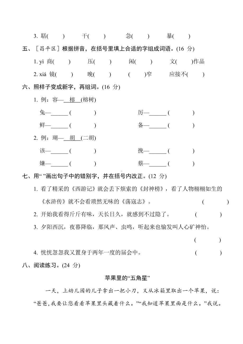 专项训练2. 易错字-五年级语文上册.doc_第2页