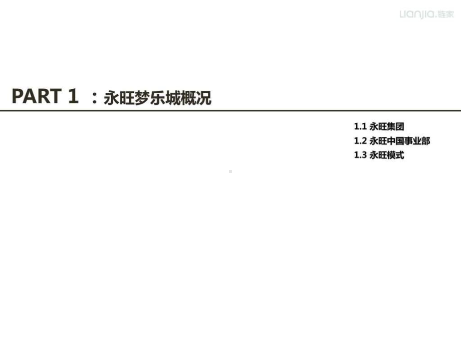 永旺梦乐城-调查报告-表格模板-实用课件.ppt_第3页