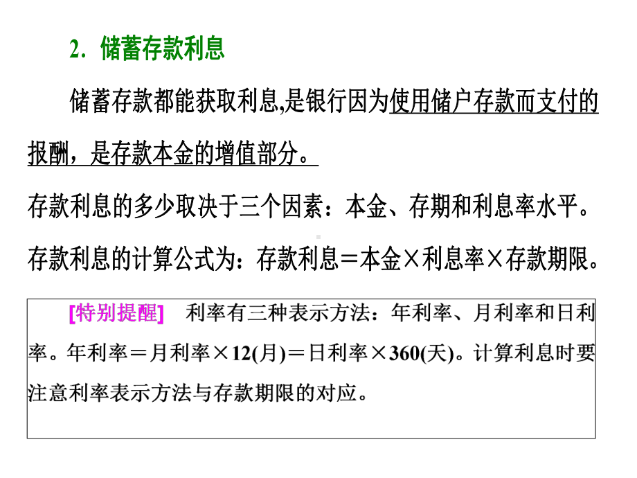 投资理财的选择概述(55张幻灯片)课件.pptx_第3页