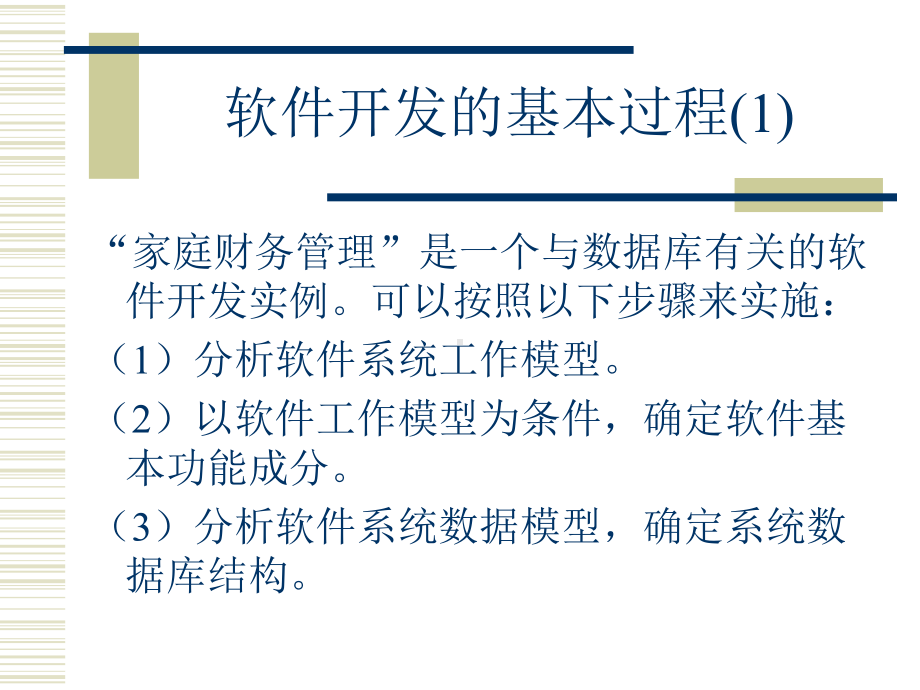 家庭财务管理软件的开发13P课件.pptx_第2页