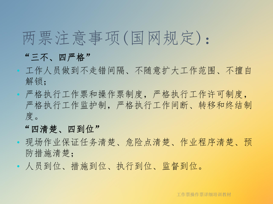 工作票操作票详细培训教材课件.ppt_第3页