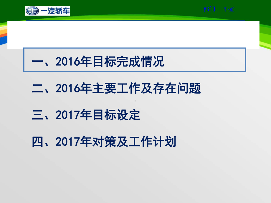 技术部设备工装管理报告(40张幻灯片)课件.ppt_第2页