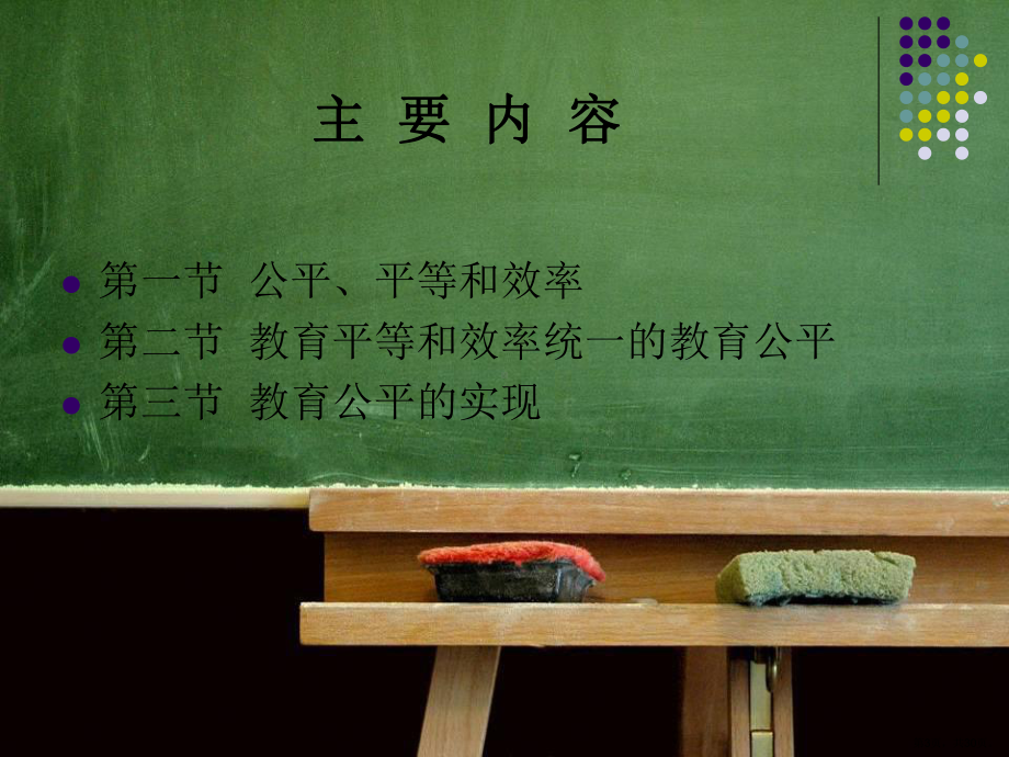 教育公平论课件.ppt_第3页