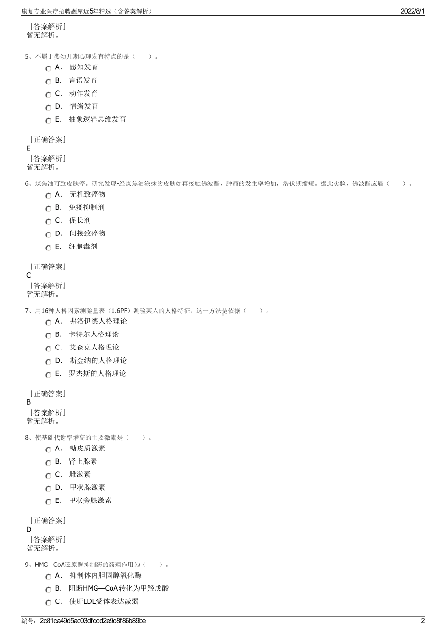 康复专业医疗招聘题库近5年精选（含答案解析）.pdf_第2页