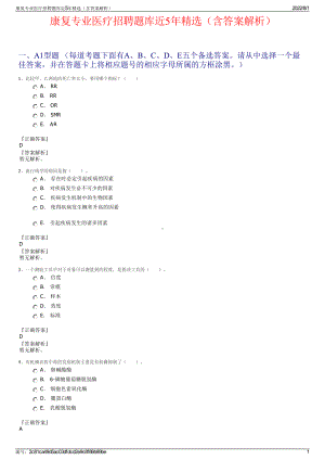 康复专业医疗招聘题库近5年精选（含答案解析）.pdf