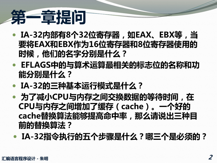 汇编语言程序设计02数据表示与汇编语言基础课件.ppt_第2页