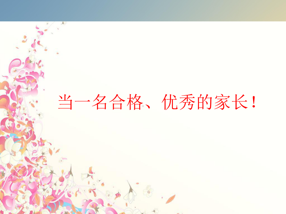 家庭教育培训课件.ppt_第3页