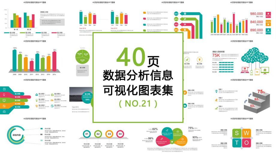 数据统计可视化图表课件.pptx_第1页