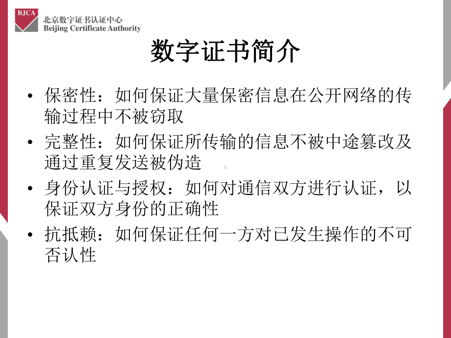 数字证书安装使用说明课件.ppt_第3页