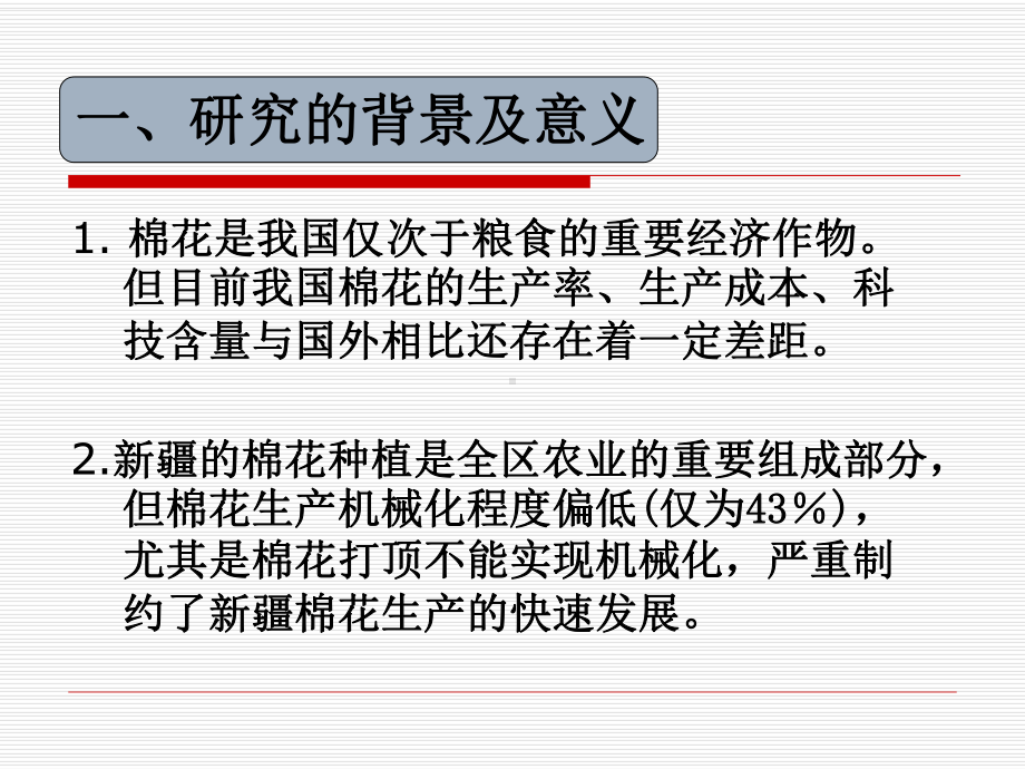 棉花打顶机切割器高度自动控制系统的设计开题答辩课件.ppt_第3页