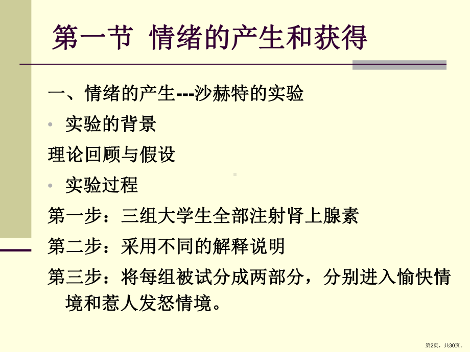 情绪合集课件.ppt_第2页