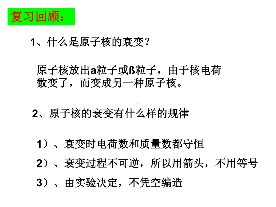 放射性的应用与防护上课用课件.ppt_第1页