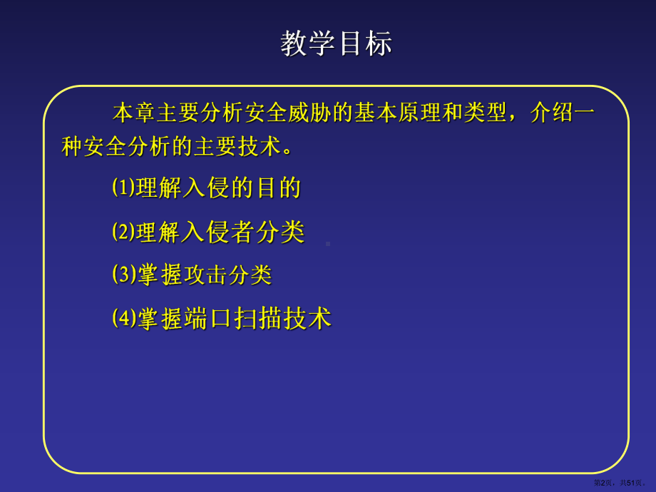 安全脆弱性分析课件.ppt_第2页