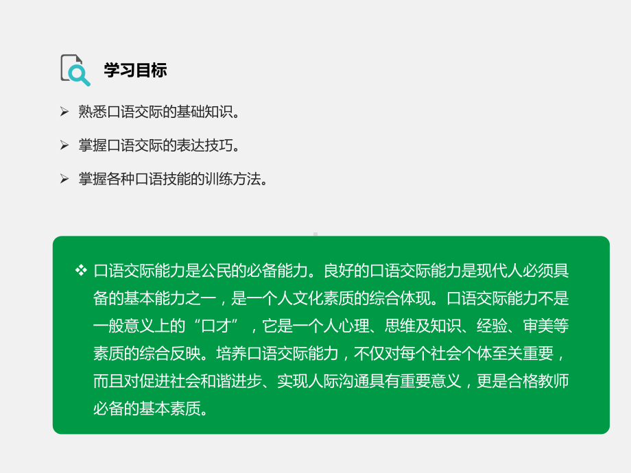 教师口语训练教程第3章幼儿教师口语交际训练课件.pptx_第2页