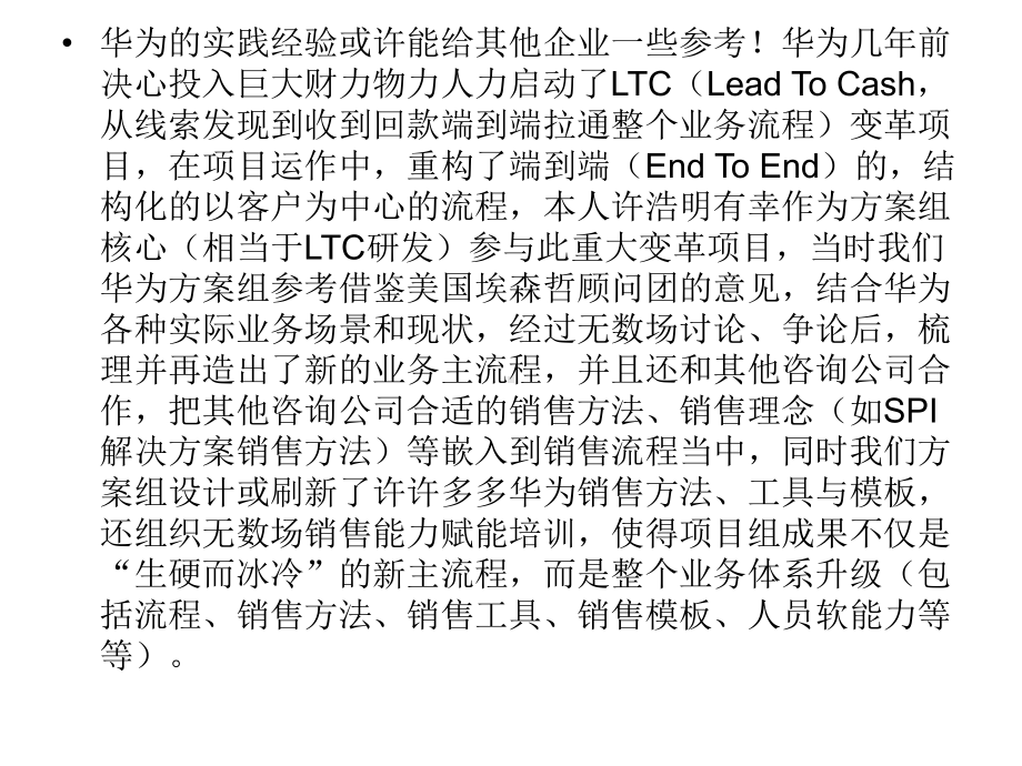 某LTC业务流程下的核心组织“铁三角”课件.ppt_第3页