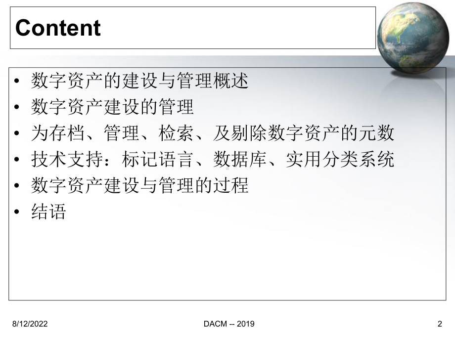 数字资产的建设与管理DigitalAssetCreationandManagement课件.ppt_第2页