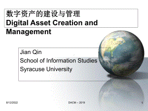 数字资产的建设与管理DigitalAssetCreationandManagement课件.ppt