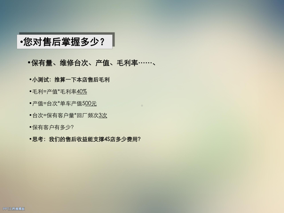 汽车4S店运营能力提升课件2.ppt_第3页