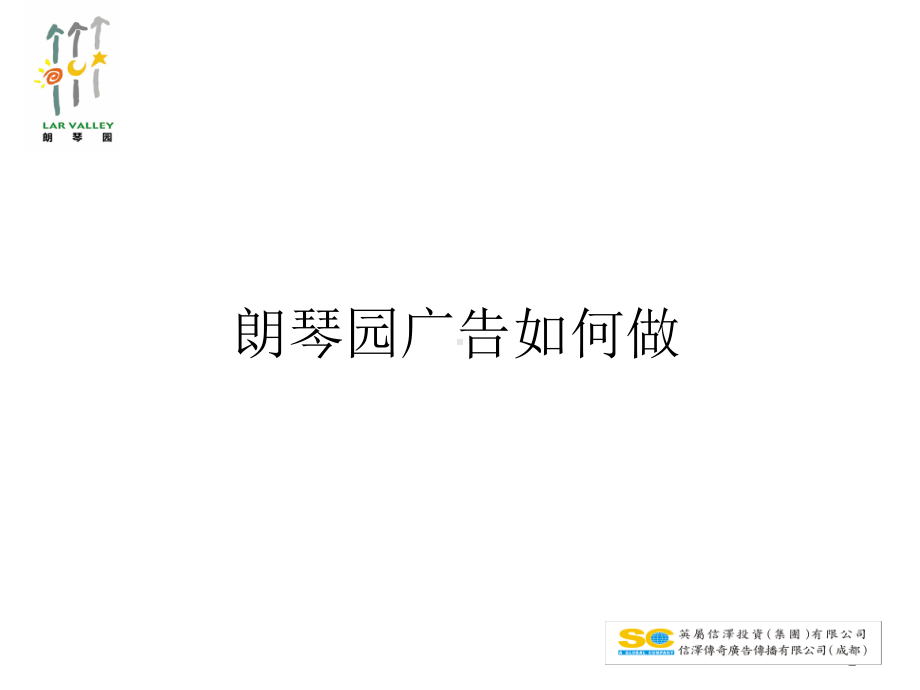 朗琴园的的策划的课件.ppt_第2页