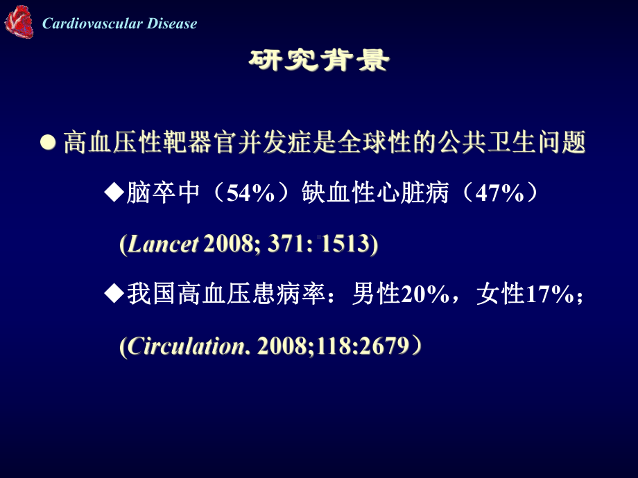 新型低钠复合离子盐的基础与临床研究-课件.ppt_第3页