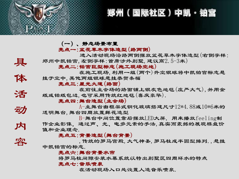 开盘活动的的策划的课件.ppt_第3页