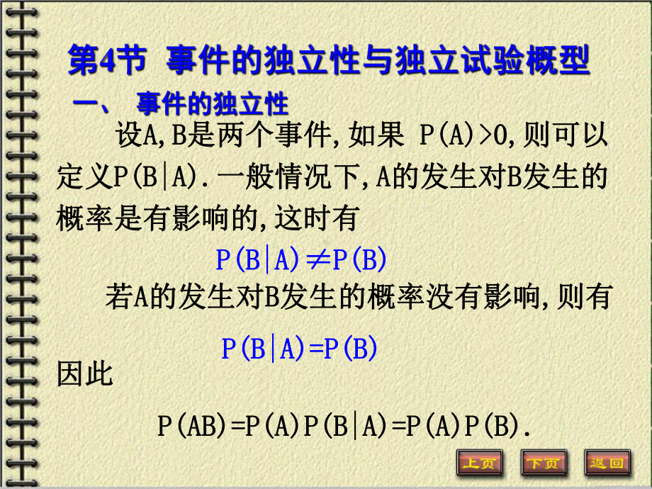 概率论和数理统计14课件.ppt_第1页