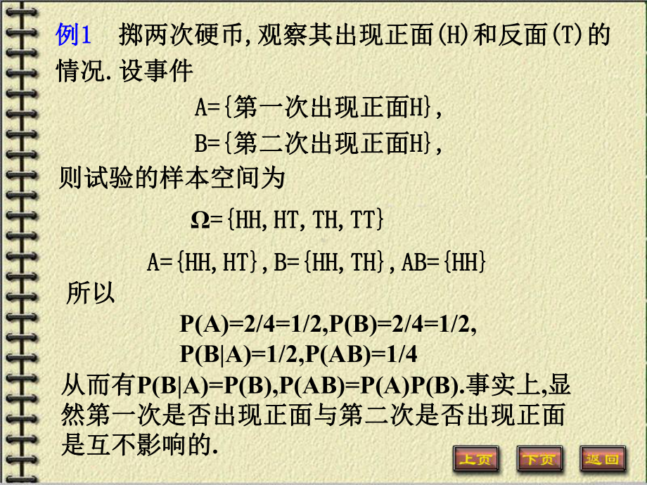 概率论和数理统计14课件.ppt_第2页