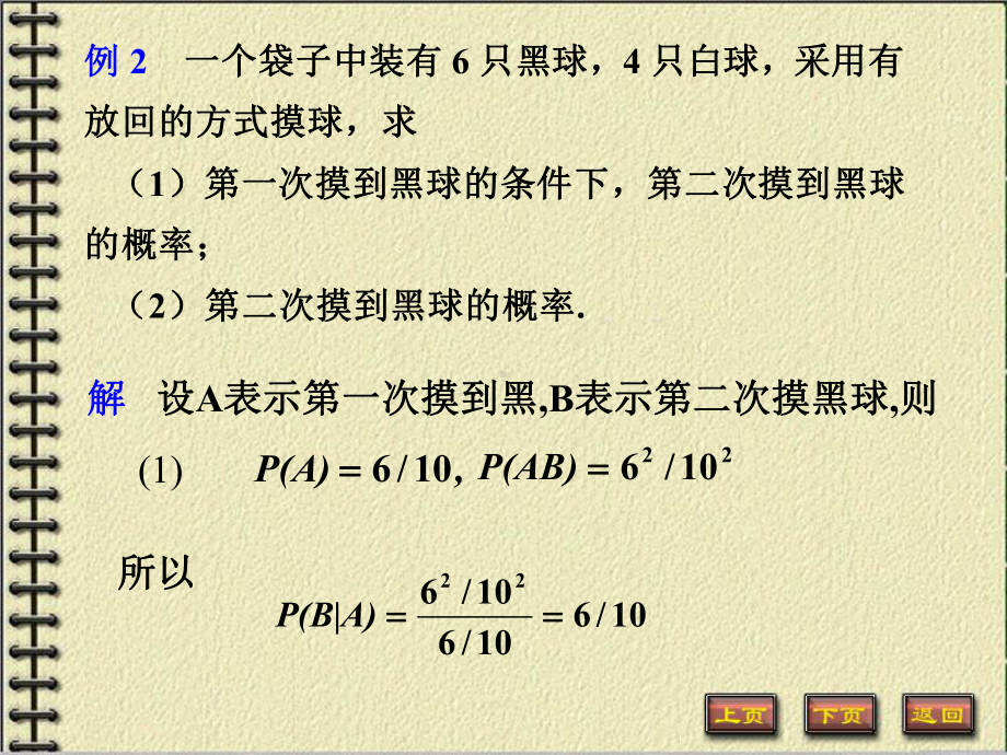 概率论和数理统计14课件.ppt_第3页