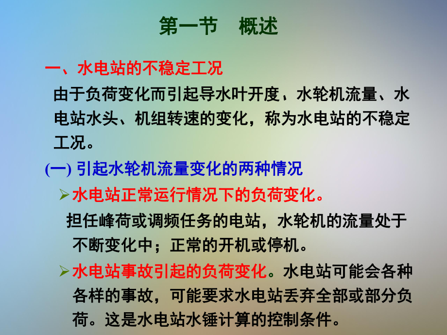 水电站的水锤与调节保证计算课件.pptx_第3页