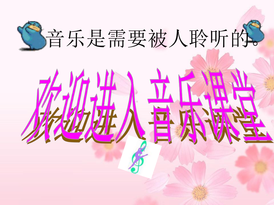 欣赏百鸟朝凤课件.ppt_第1页