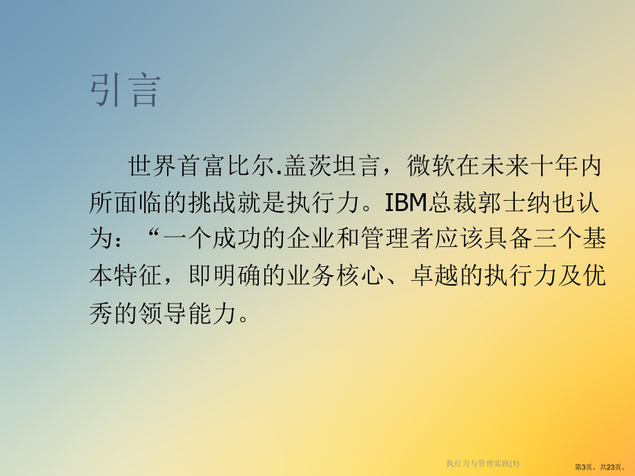 执行力与管理实践课件.ppt_第3页