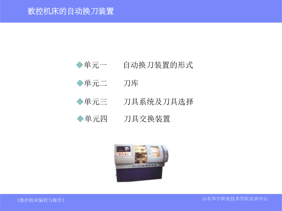 数控机床自动换刀装置课件.ppt_第2页