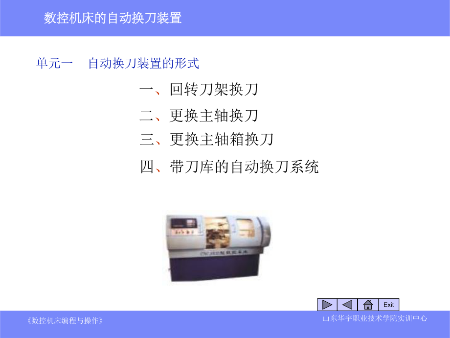 数控机床自动换刀装置课件.ppt_第3页