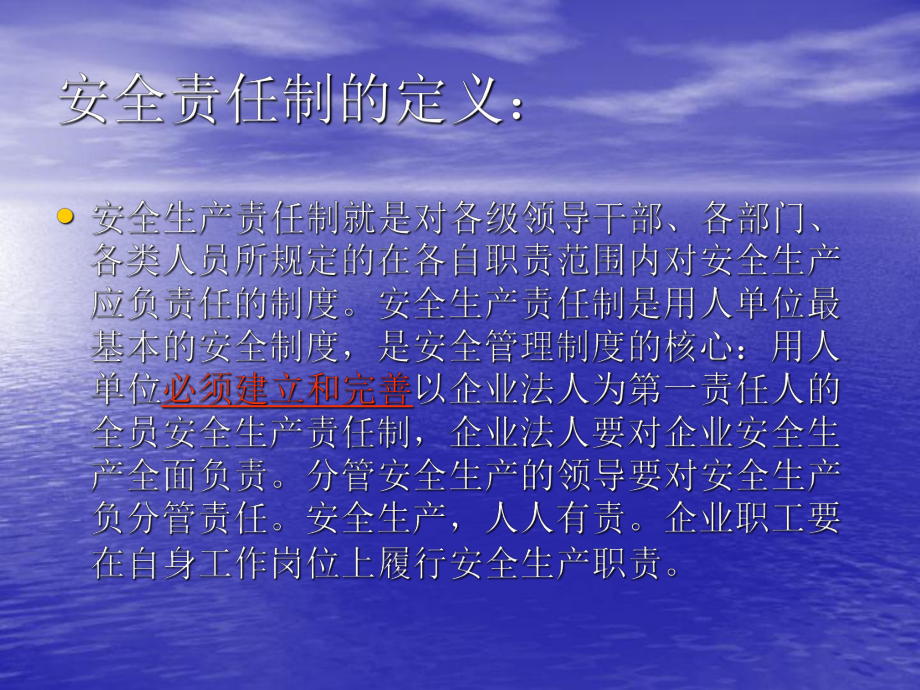 安全生产责任制中铝长城建设有限公司课件.ppt_第2页