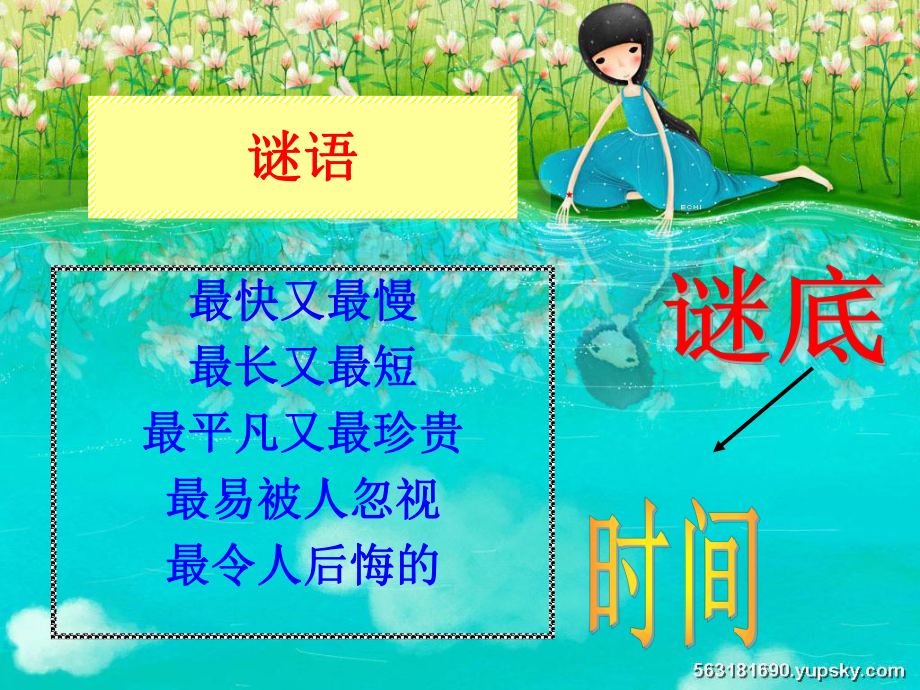 有关珍惜时间的主题班会模板课件.ppt_第2页